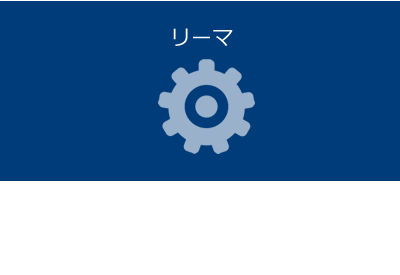 リーマ